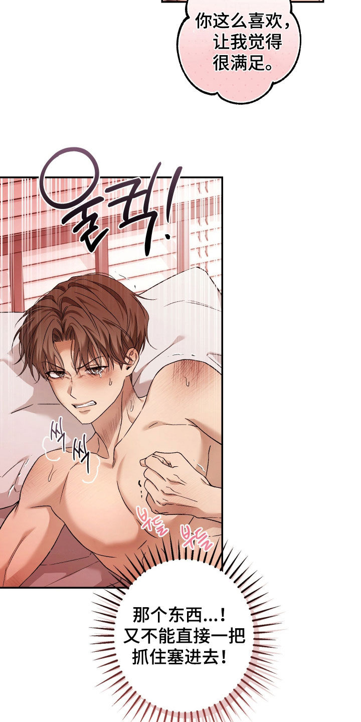 狩猎黑虎漫画,第24章：吻我吧2图