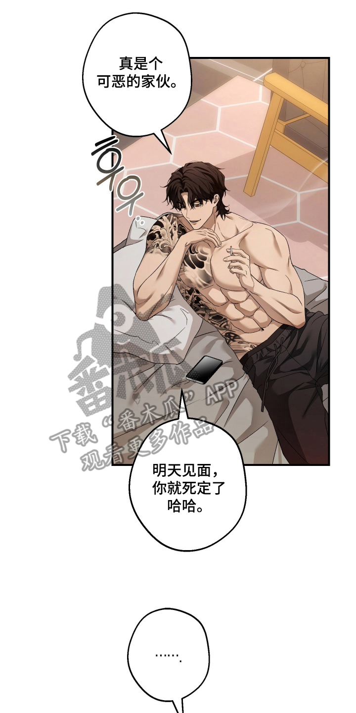 狩猎黑虎漫画,第13章：可恶的家伙1图