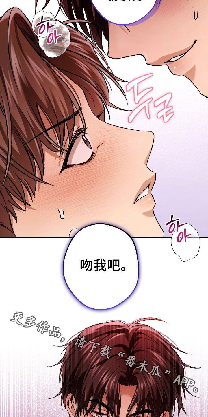 狩猎黑虎漫画,第24章：吻我吧3图