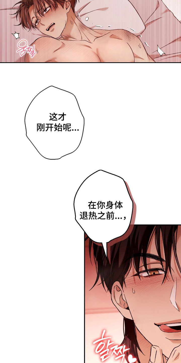 狩猎黑虎漫画,第21章：这才刚开始2图