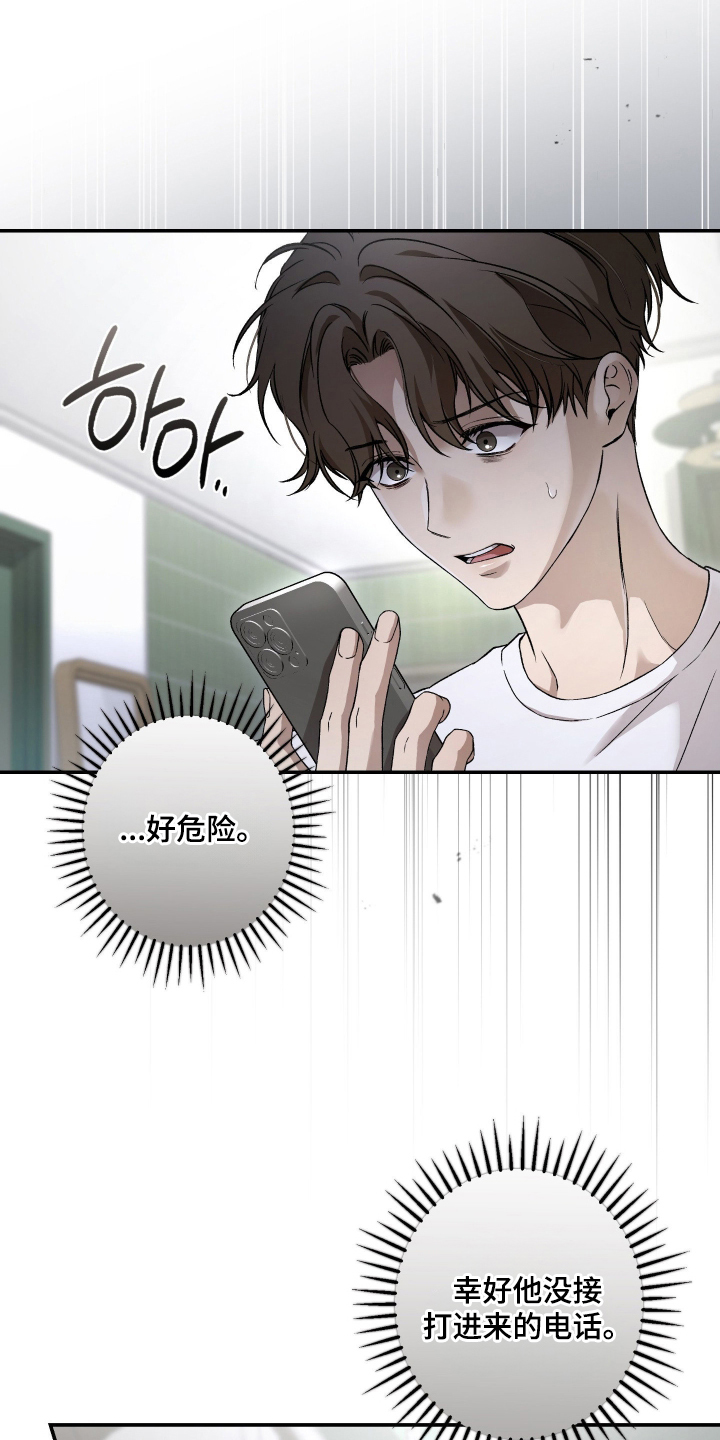 狩猎黑虎漫画,第6章：半吊子3图