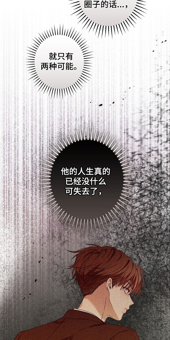 狩猎黑虎漫画,第26章：打听3图