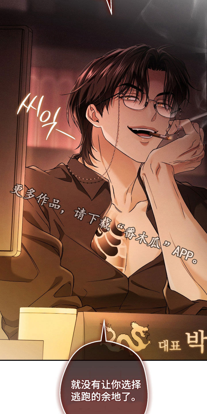 狩猎黑虎漫画,第26章：打听5图