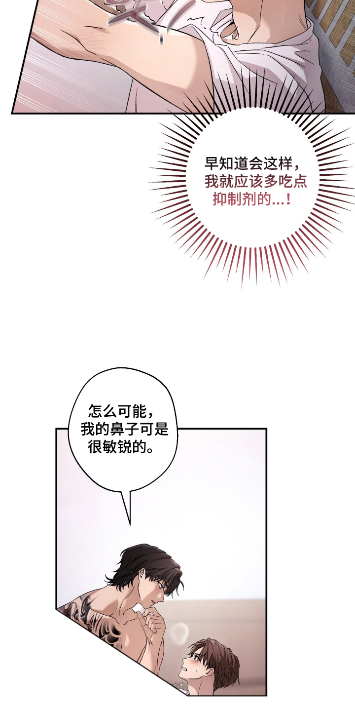狩猎黑虎漫画,第8章：勾人的气味2图
