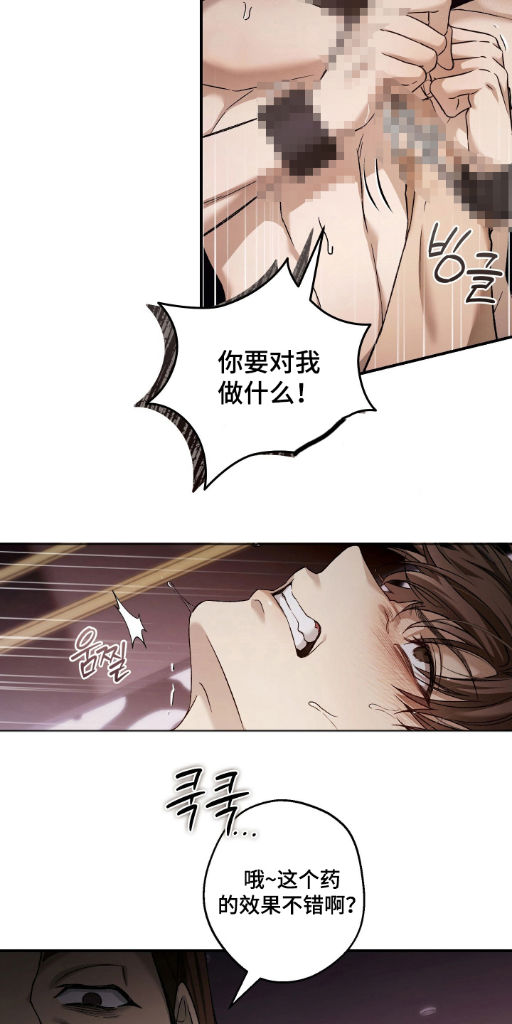 狩猎黑虎漫画,第15章：好好教你2图