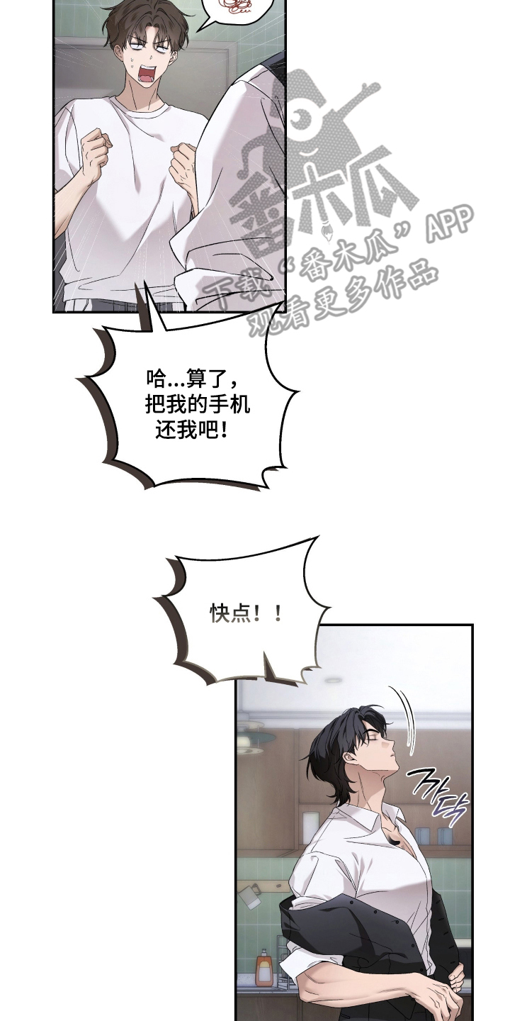 狩猎黑虎漫画,第6章：半吊子2图
