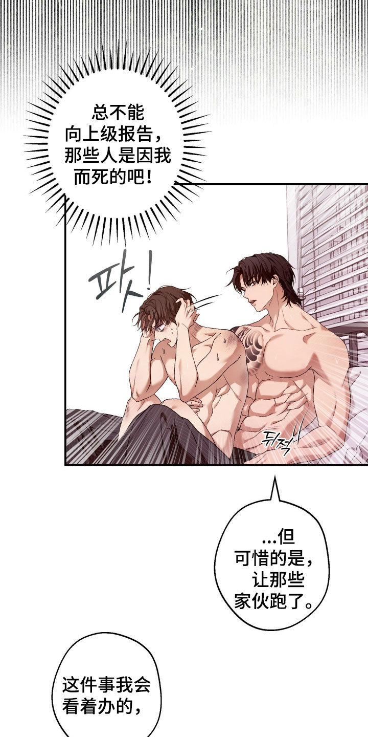 狩猎黑虎漫画,第20章：组长的职责2图