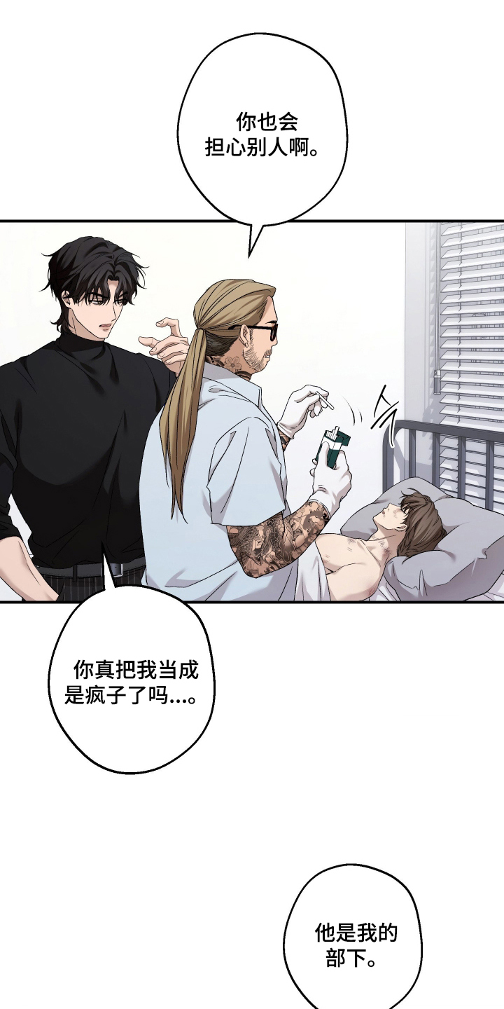 狩猎黑虎漫画,第17章：他是我的部下5图
