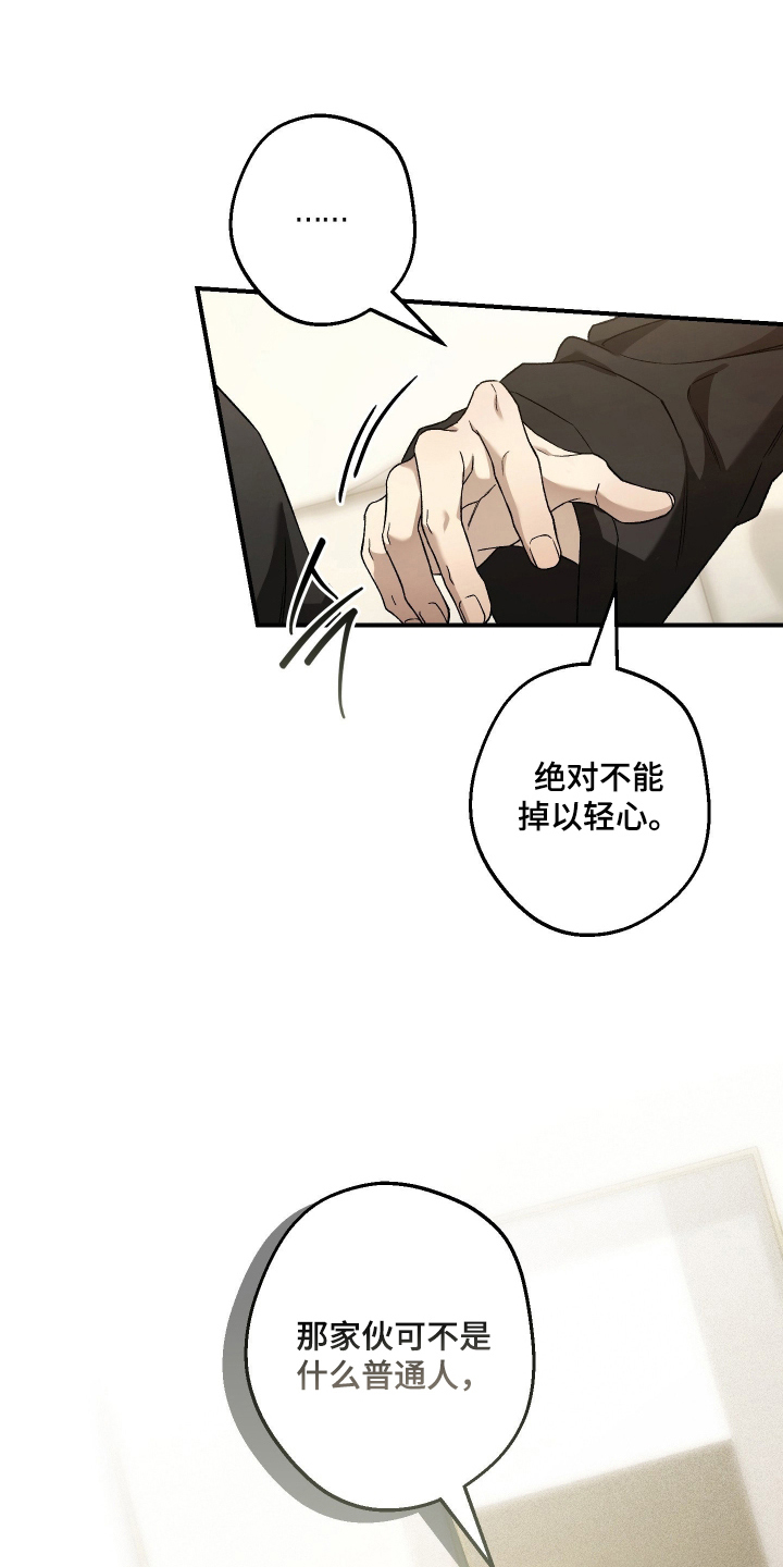 狩猎黑虎漫画,第11章：确认报告2图
