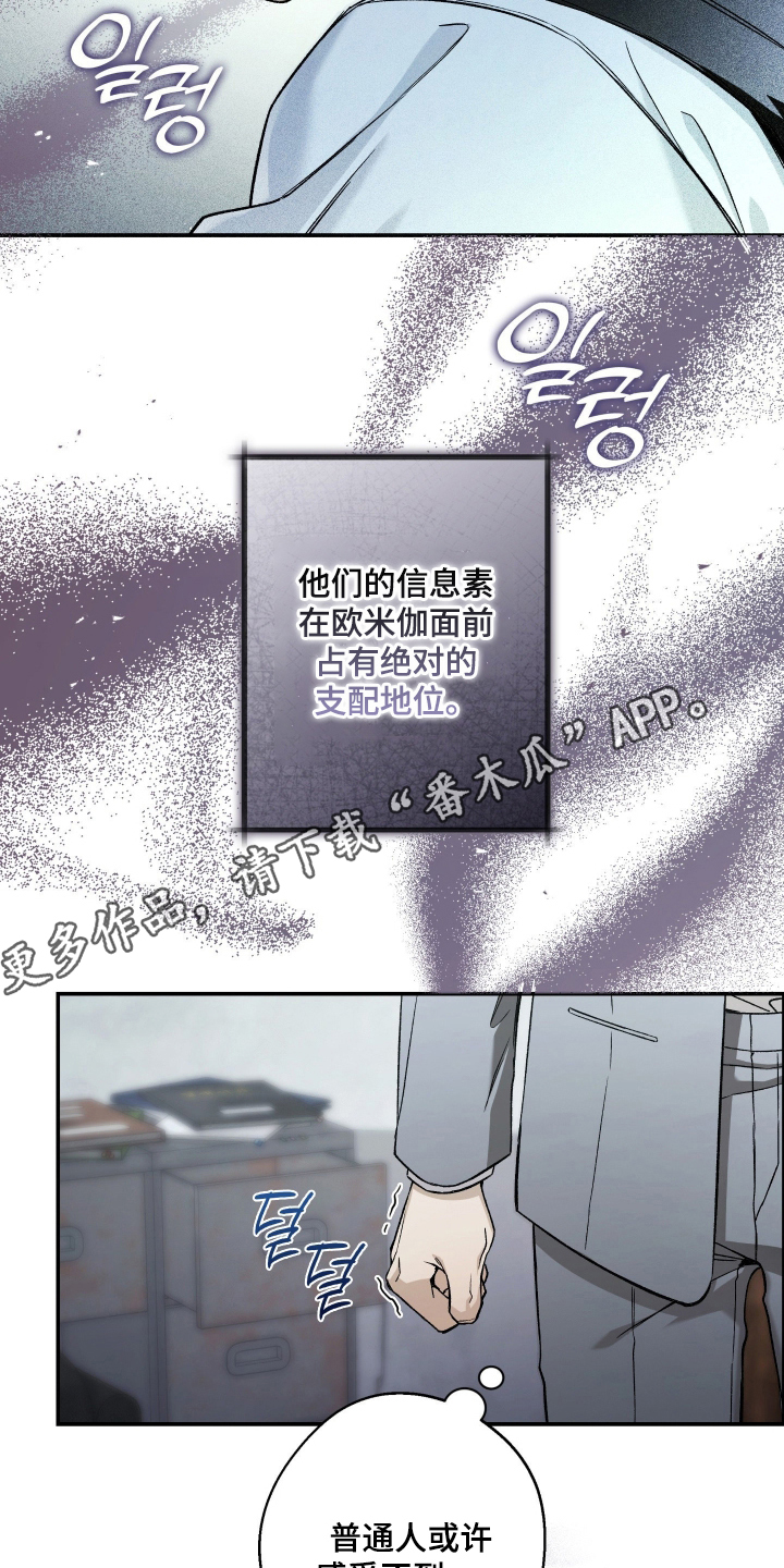 狩猎黑虎漫画,第4章：手机4图