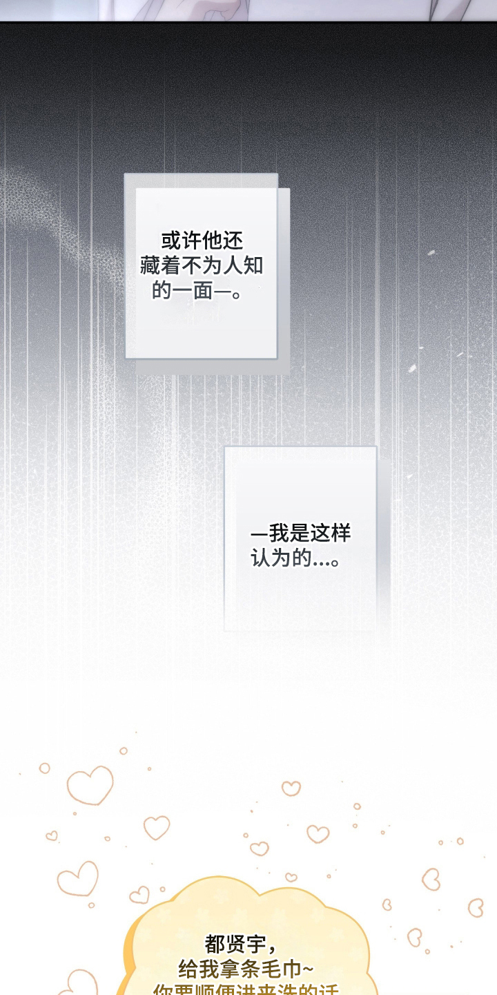 狩猎黑虎漫画,第7章：是谁2图