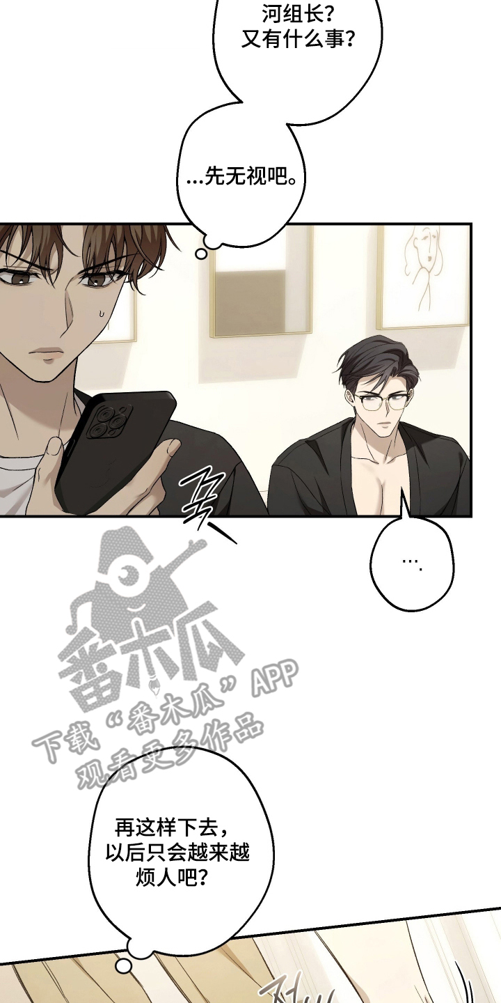 狩猎黑虎漫画,第12章：如何应对2图
