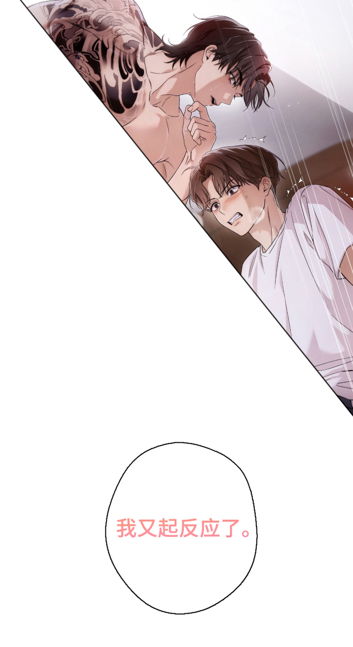 狩猎黑虎漫画,第8章：勾人的气味5图