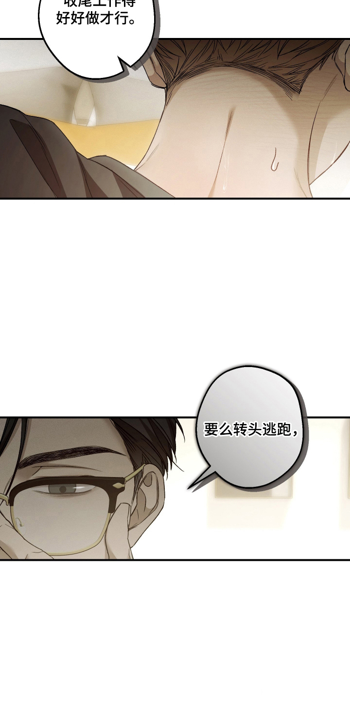 狩猎黑虎漫画,第13章：可恶的家伙5图