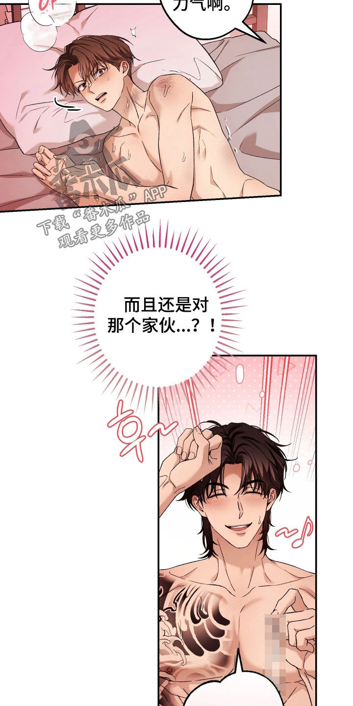 狩猎黑虎漫画,第24章：吻我吧1图