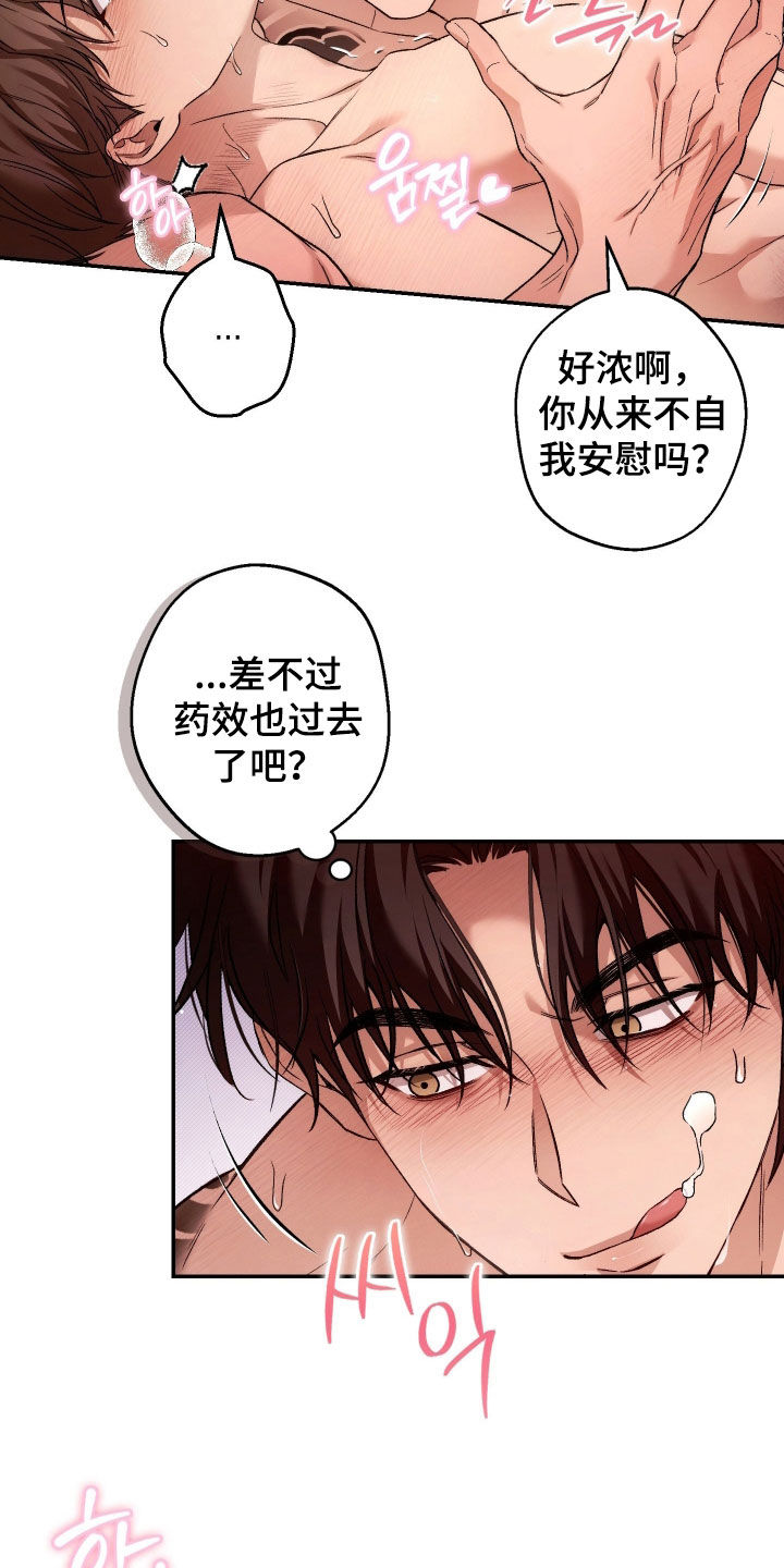 狩猎黑虎漫画,第20章：组长的职责5图