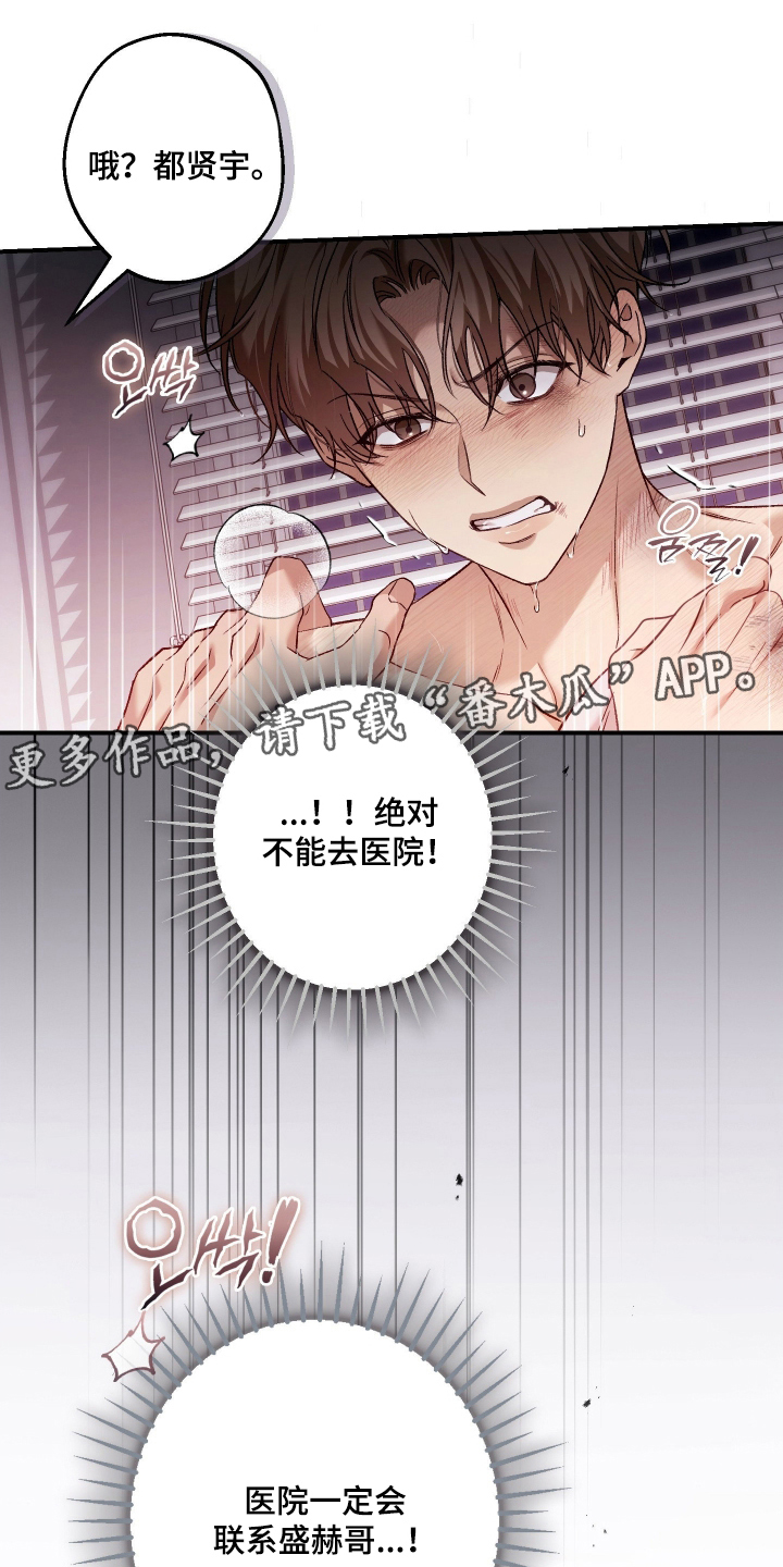 狩猎黑虎漫画,第18章：真的不需要吗2图