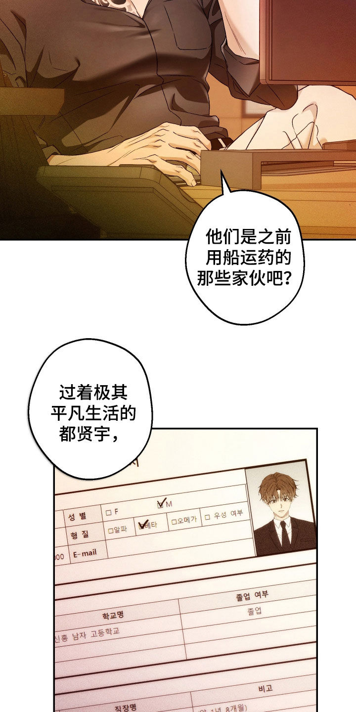 狩猎黑虎漫画,第26章：打听1图