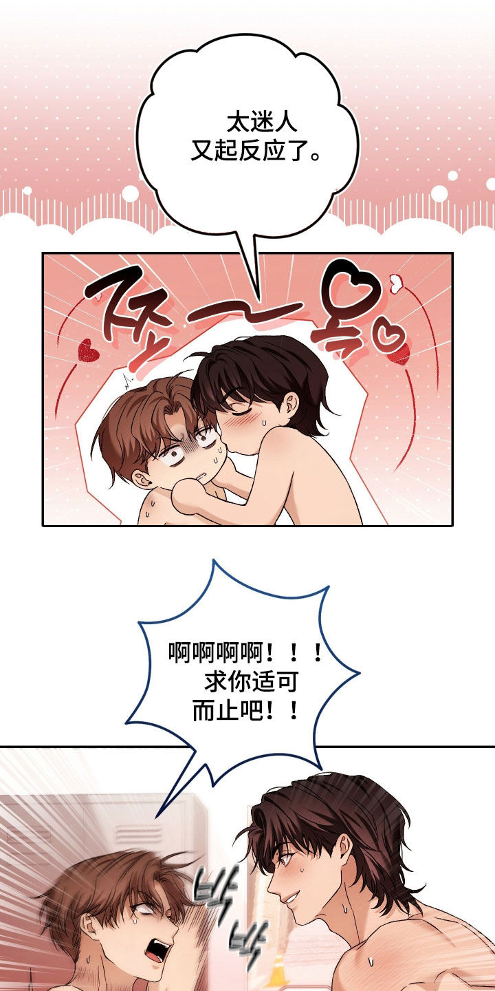 狩猎黑虎漫画,第24章：吻我吧4图