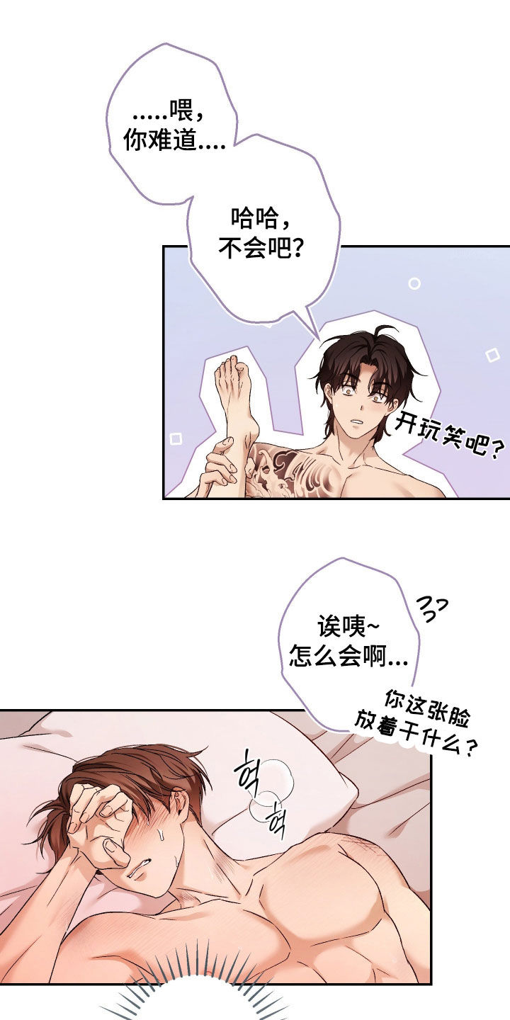 狩猎黑虎漫画,第22章：我会负责的1图
