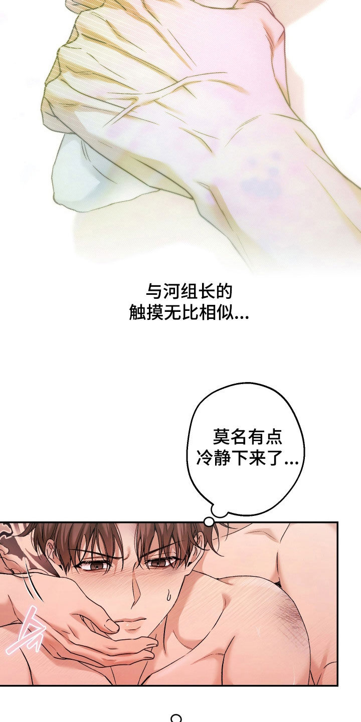 狩猎黑虎漫画,第19章：玩笑太过分了2图