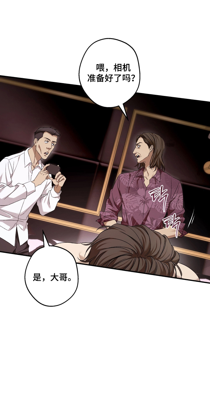 狩猎黑虎漫画,第16章：闯入1图