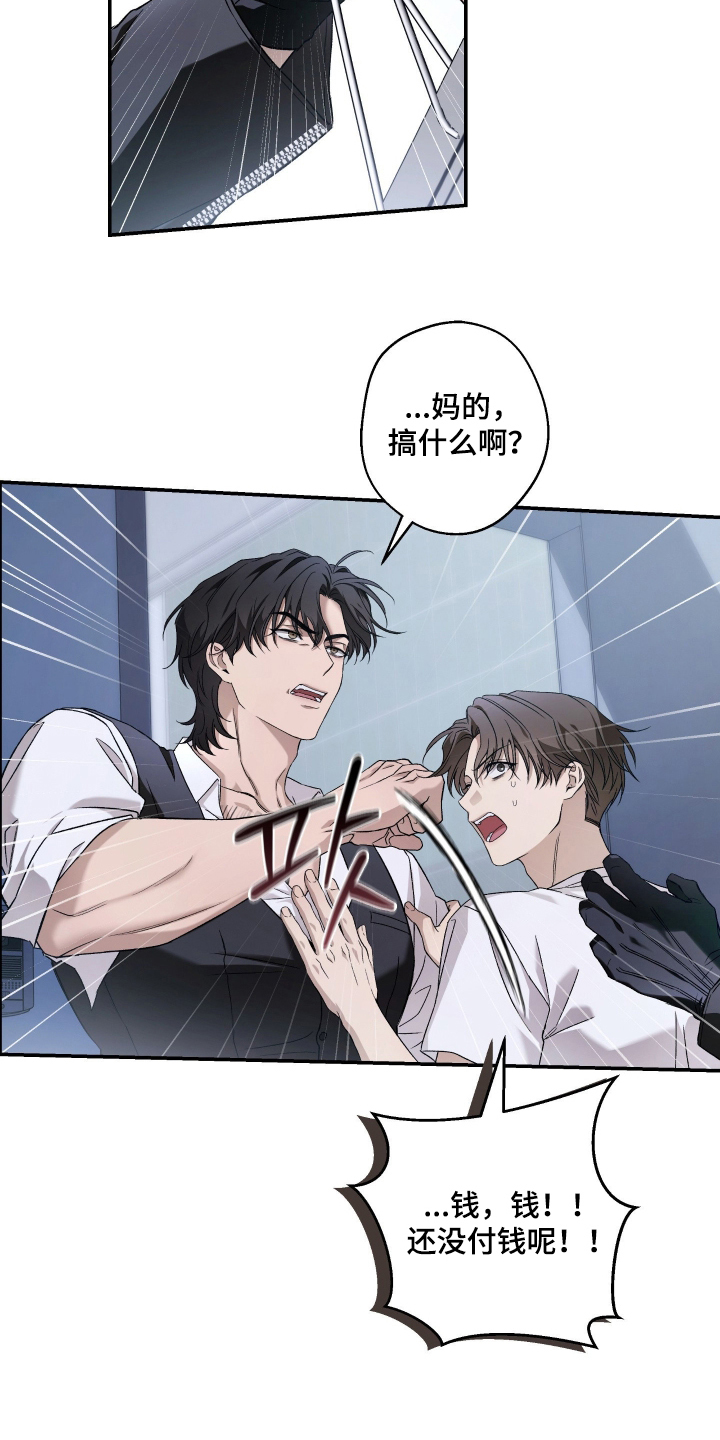 狩猎黑虎漫画,第5章：撞见2图