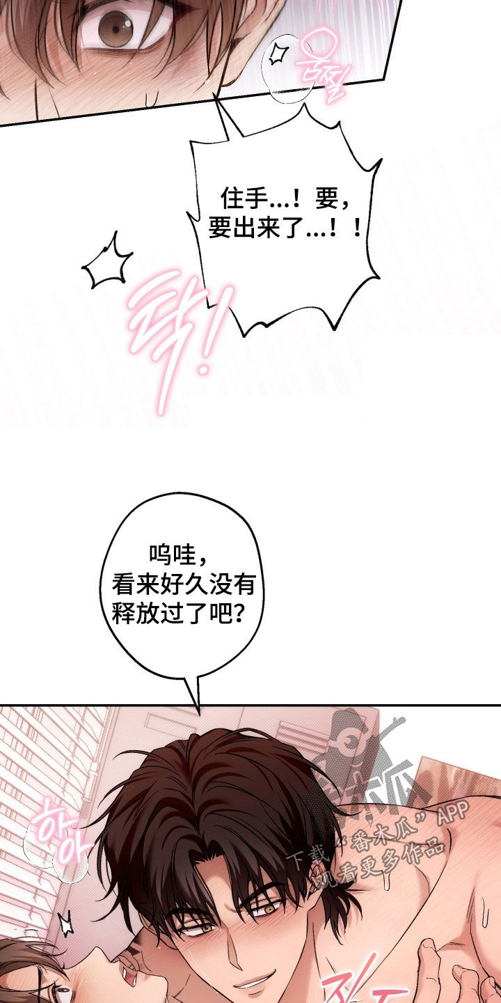 狩猎黑虎漫画,第20章：组长的职责4图