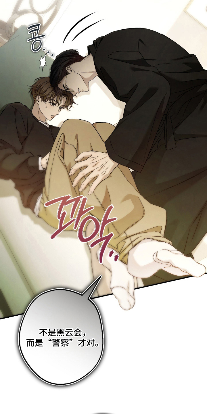 狩猎黑虎漫画,第12章：如何应对2图