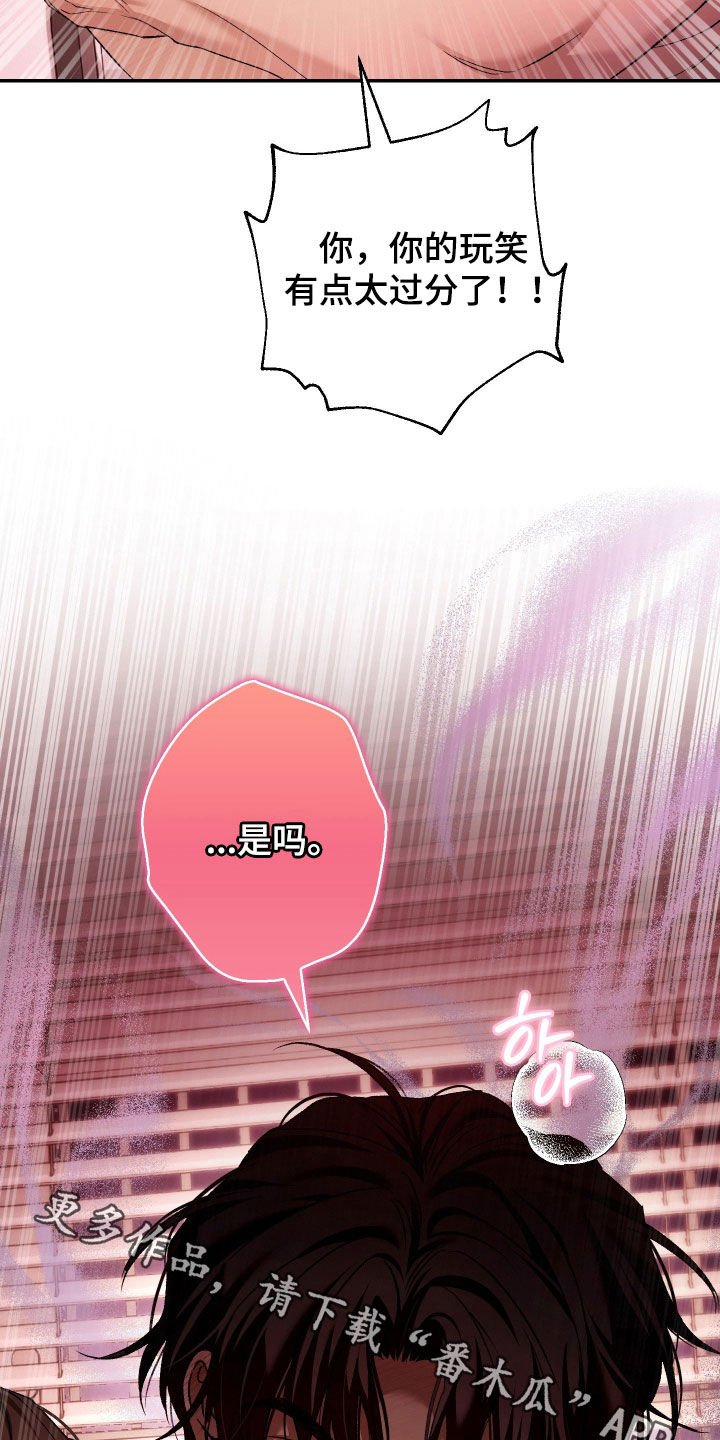 狩猎黑虎漫画,第19章：玩笑太过分了2图