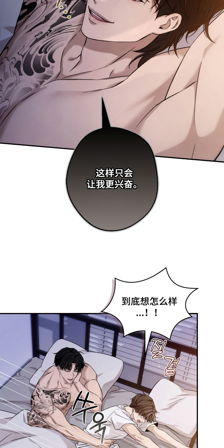 狩猎黑虎漫画,第9章：靠过来点5图