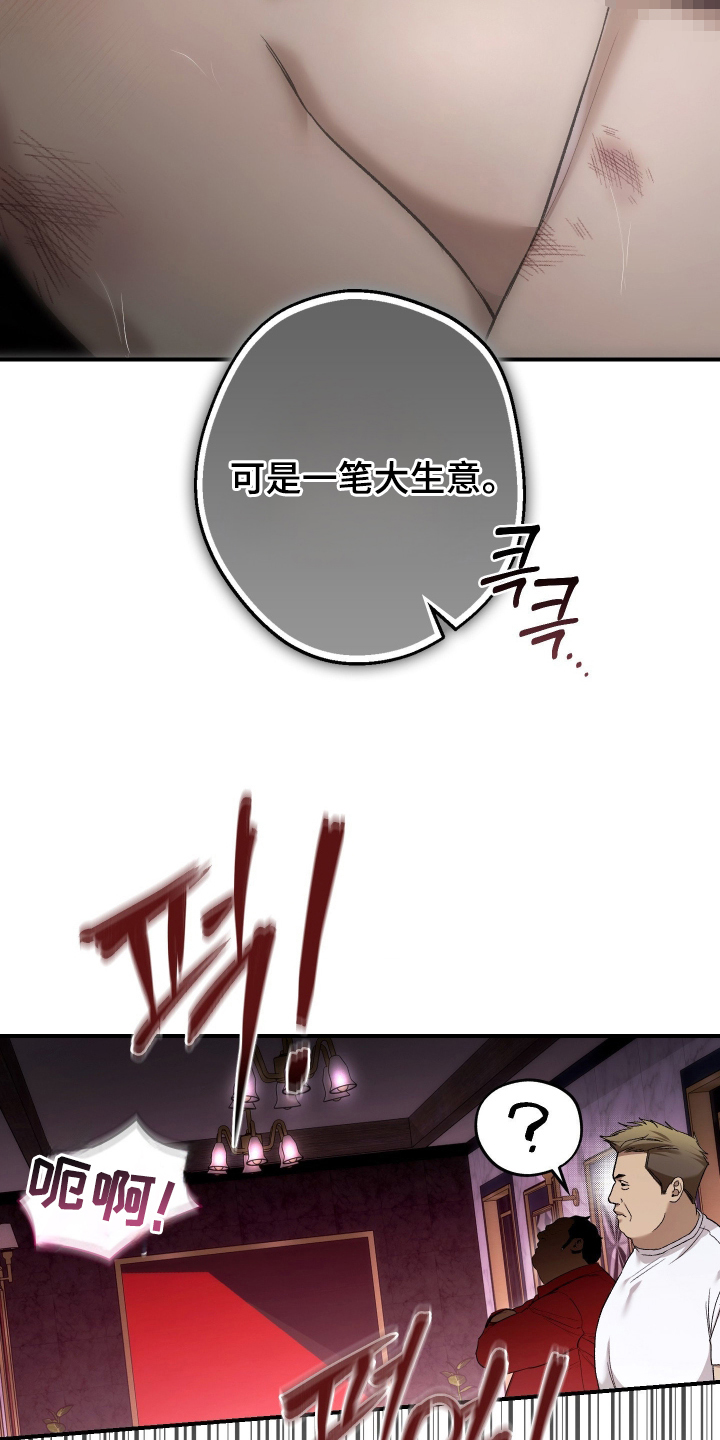 狩猎黑虎漫画,第16章：闯入2图