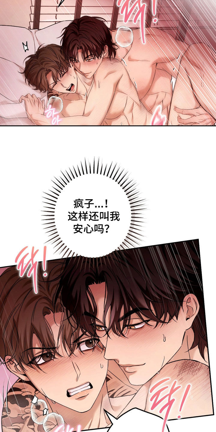 狩猎黑虎漫画,第20章：组长的职责2图