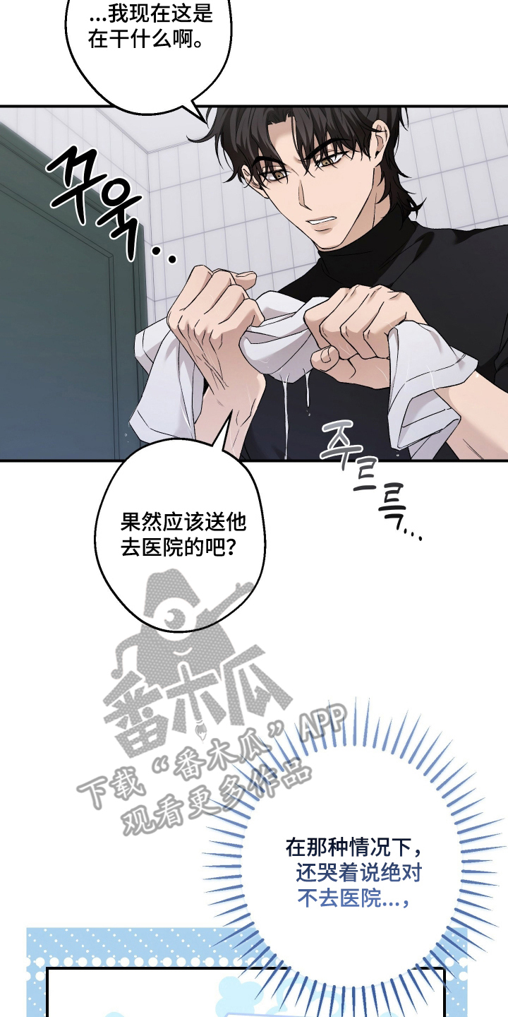 狩猎黑虎漫画,第18章：真的不需要吗2图