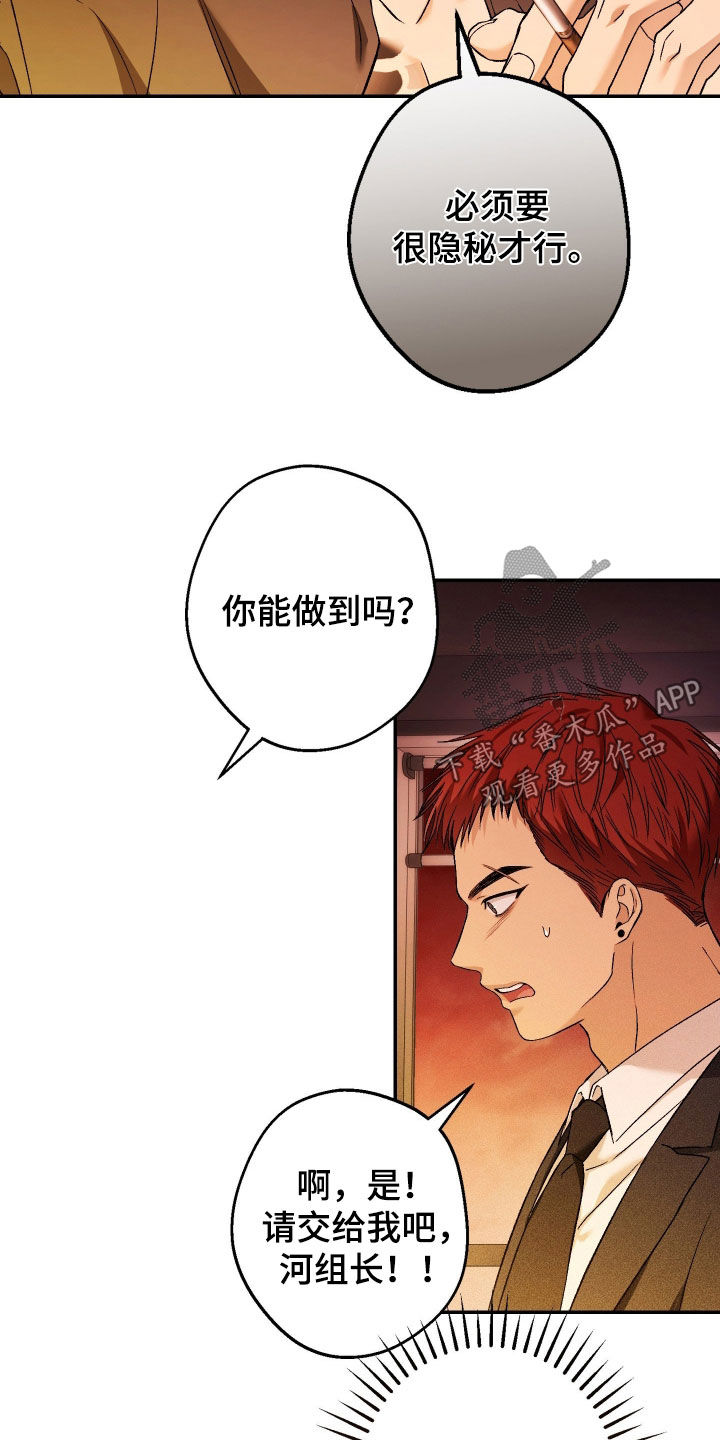狩猎黑虎漫画,第26章：打听4图