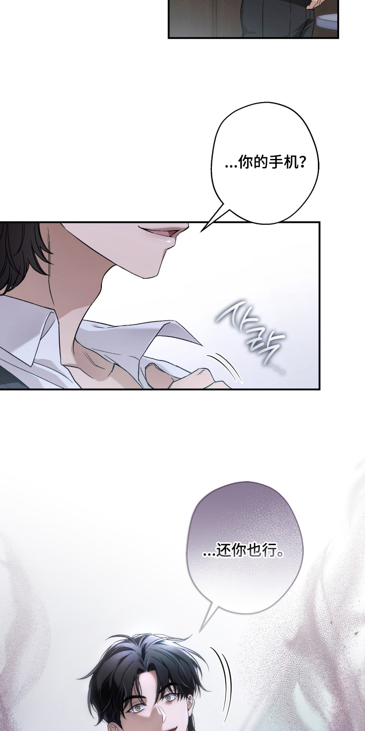 狩猎黑虎漫画,第6章：半吊子3图