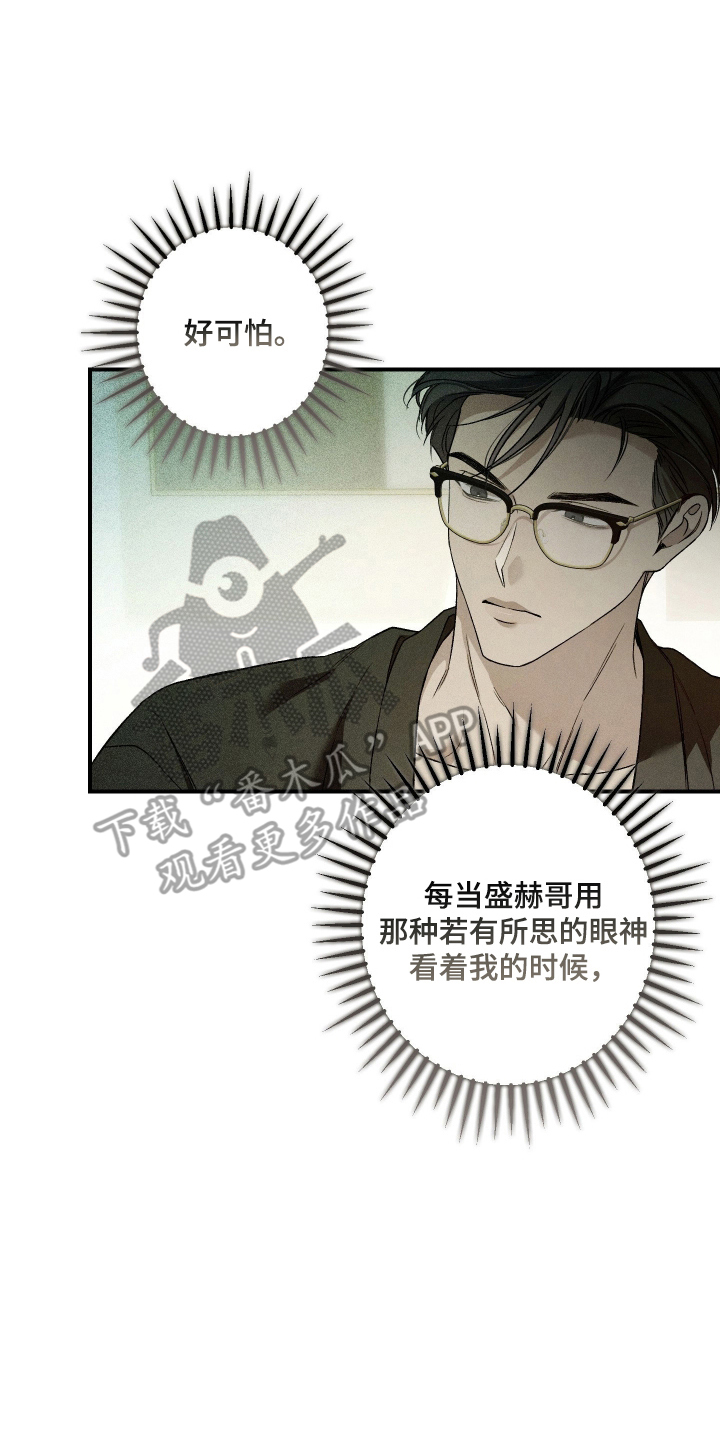 狩猎黑虎漫画,第11章：确认报告4图