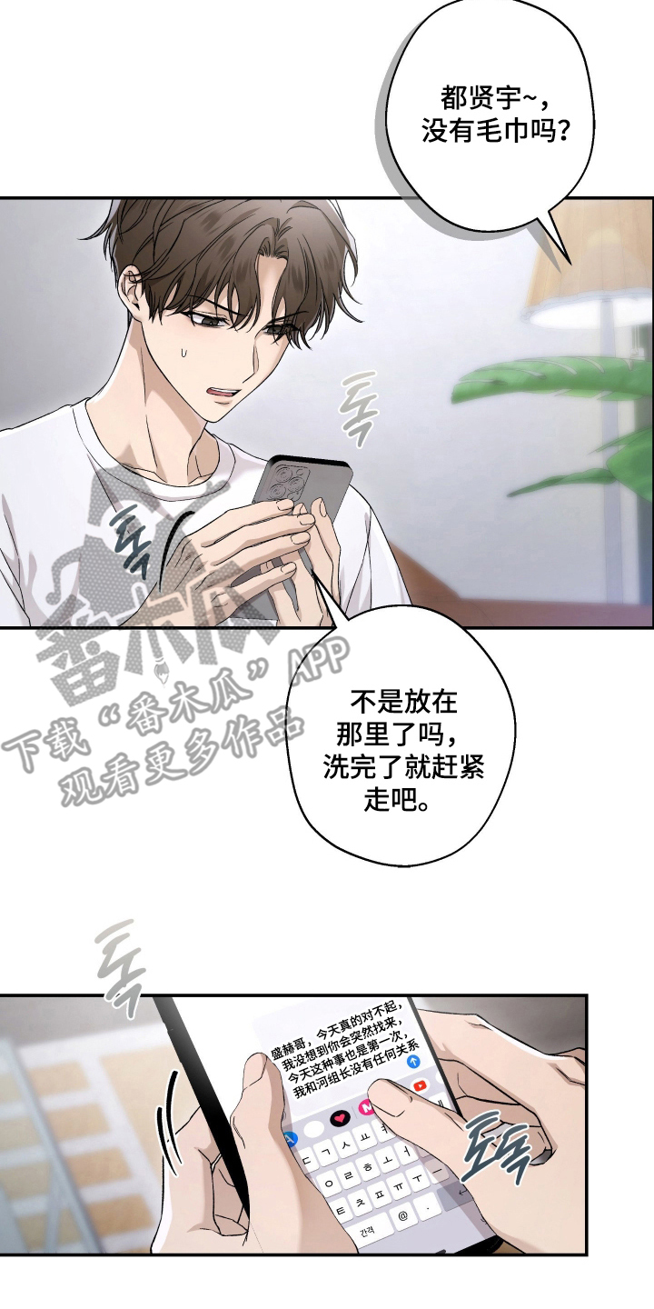 狩猎黑虎漫画,第7章：是谁5图