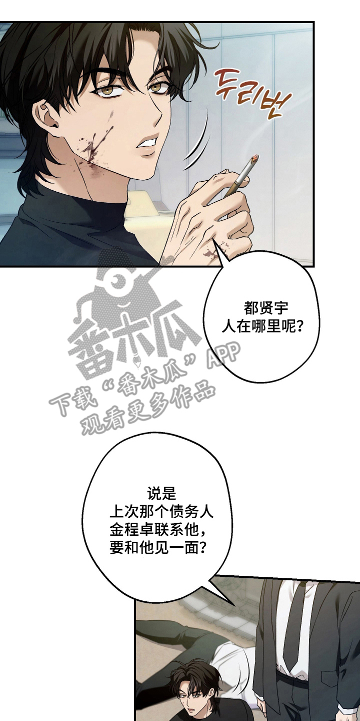 狩猎黑虎漫画,第14章：见一面2图