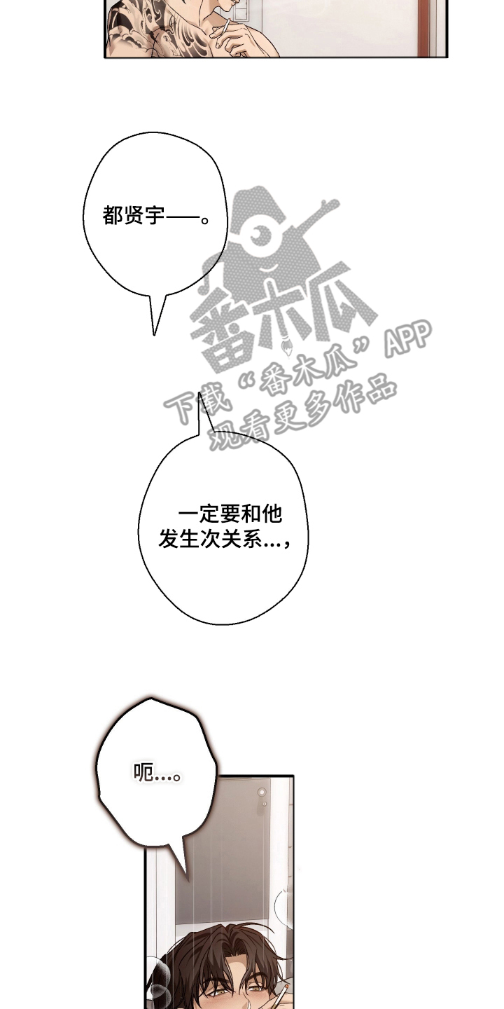 狩猎黑虎漫画,第13章：可恶的家伙3图