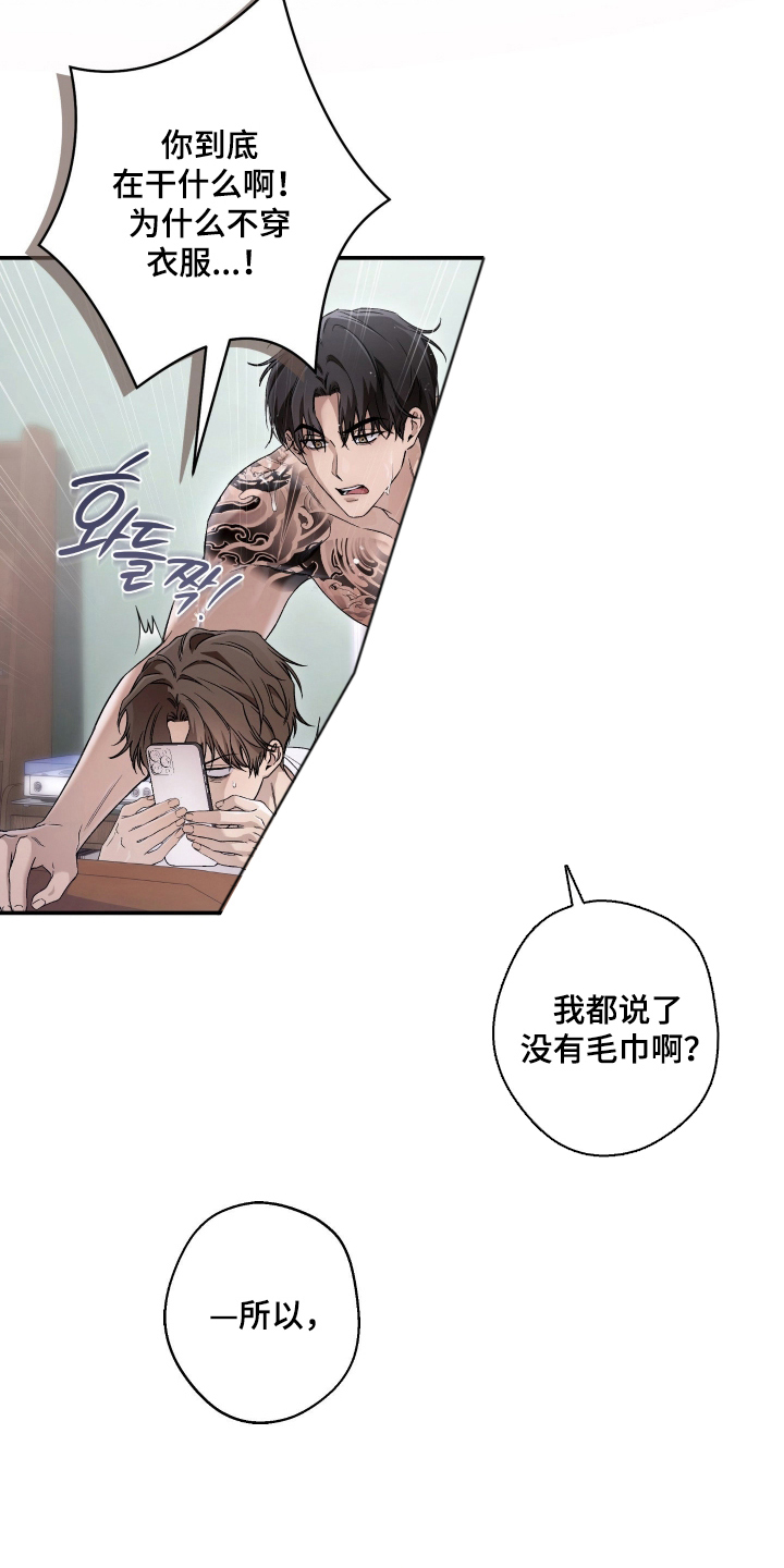狩猎黑虎漫画,第7章：是谁4图