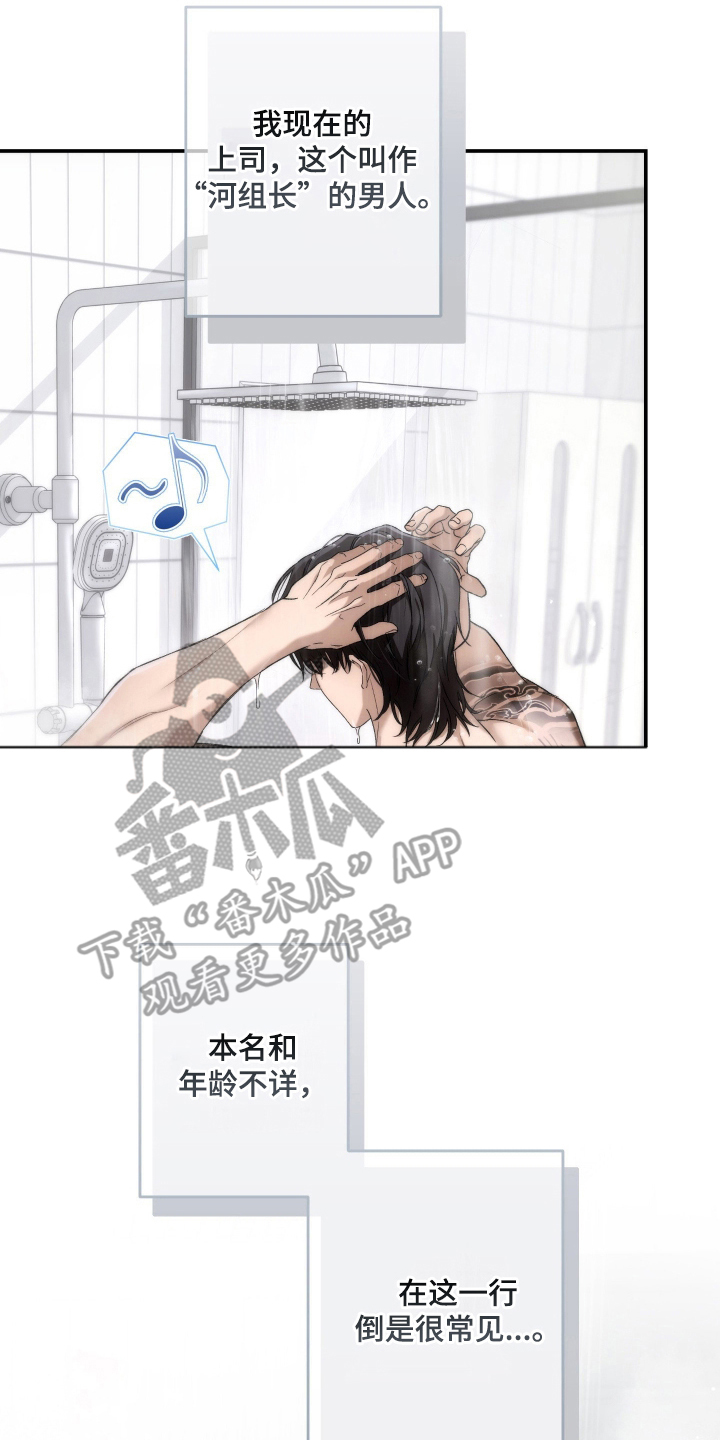 狩猎黑虎漫画,第7章：是谁2图