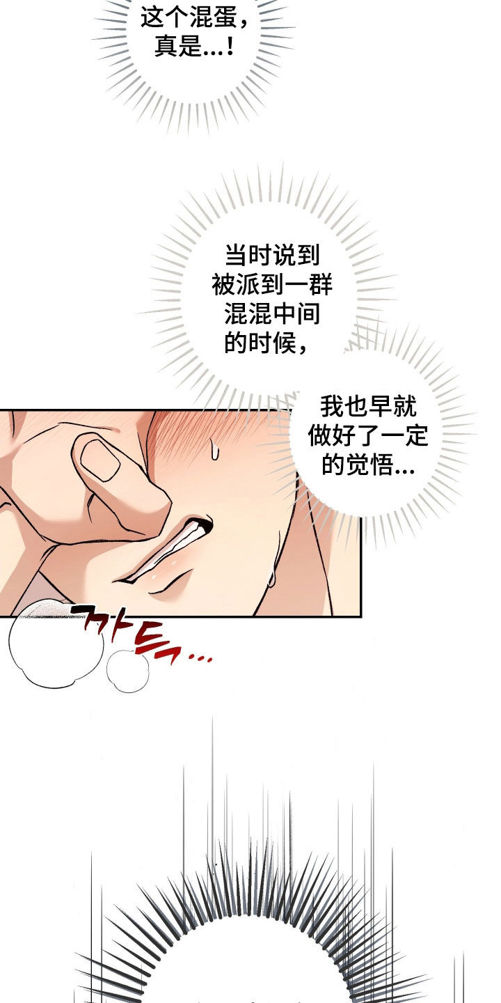 狩猎黑虎漫画,第22章：我会负责的2图
