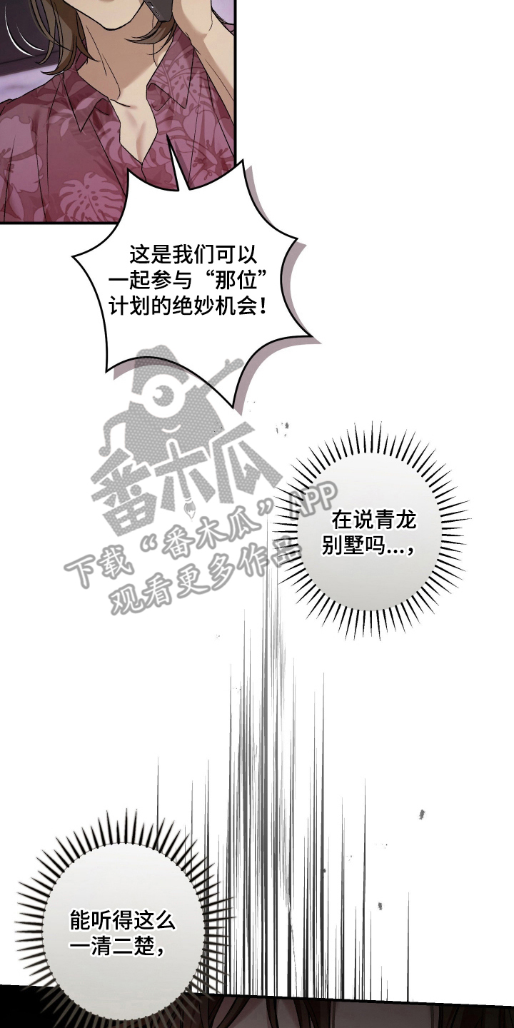 狩猎黑虎漫画,第15章：好好教你5图