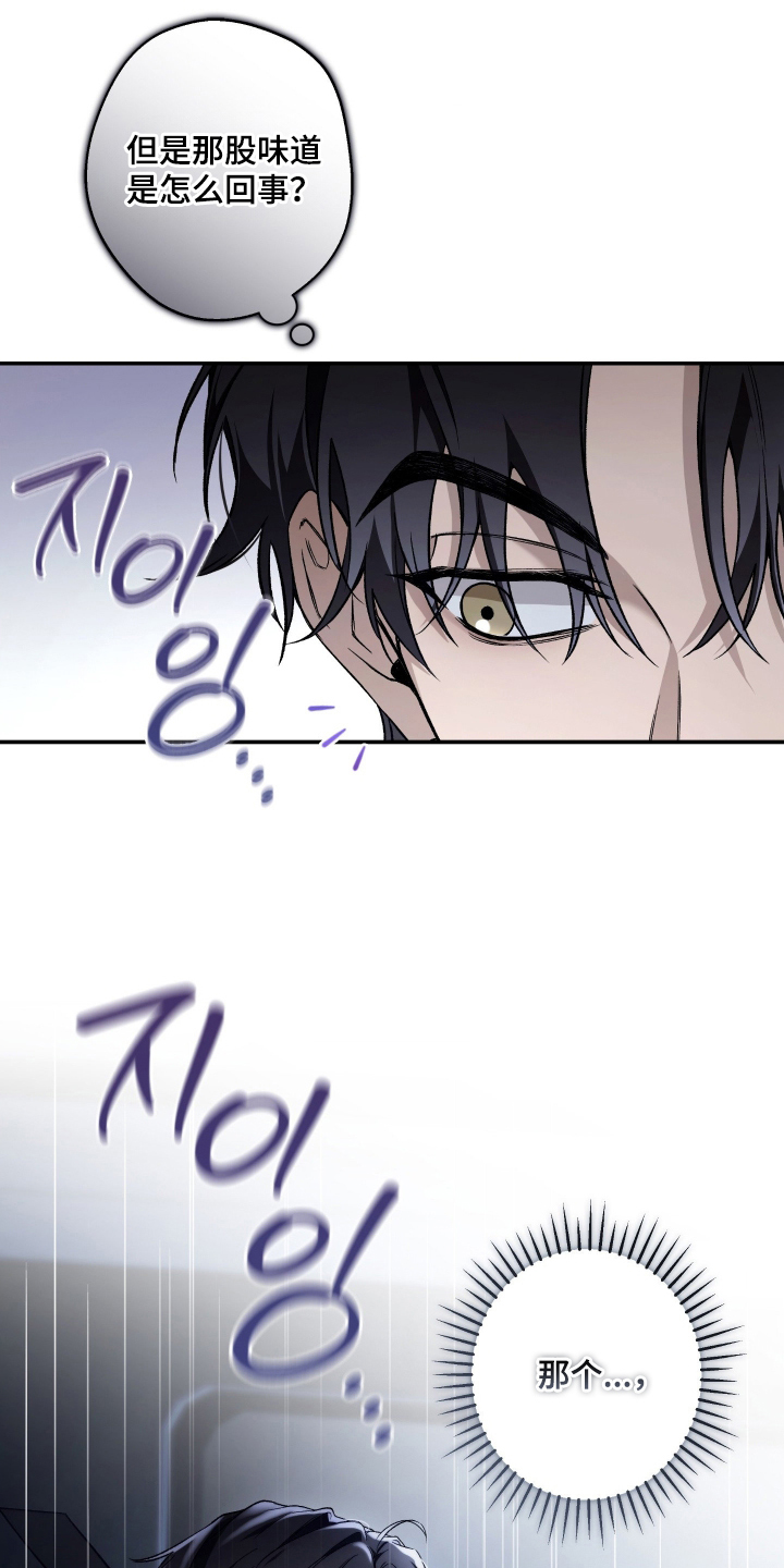 狩猎黑虎漫画,第5章：撞见1图