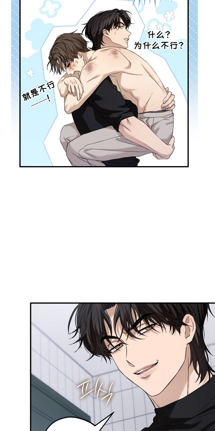 狩猎黑虎漫画,第18章：真的不需要吗3图