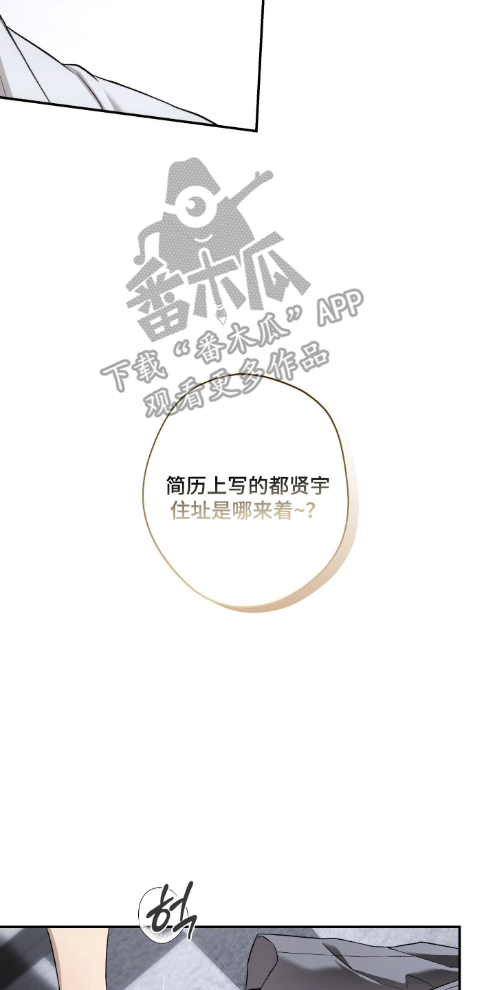 狩猎黑虎漫画,第5章：撞见4图