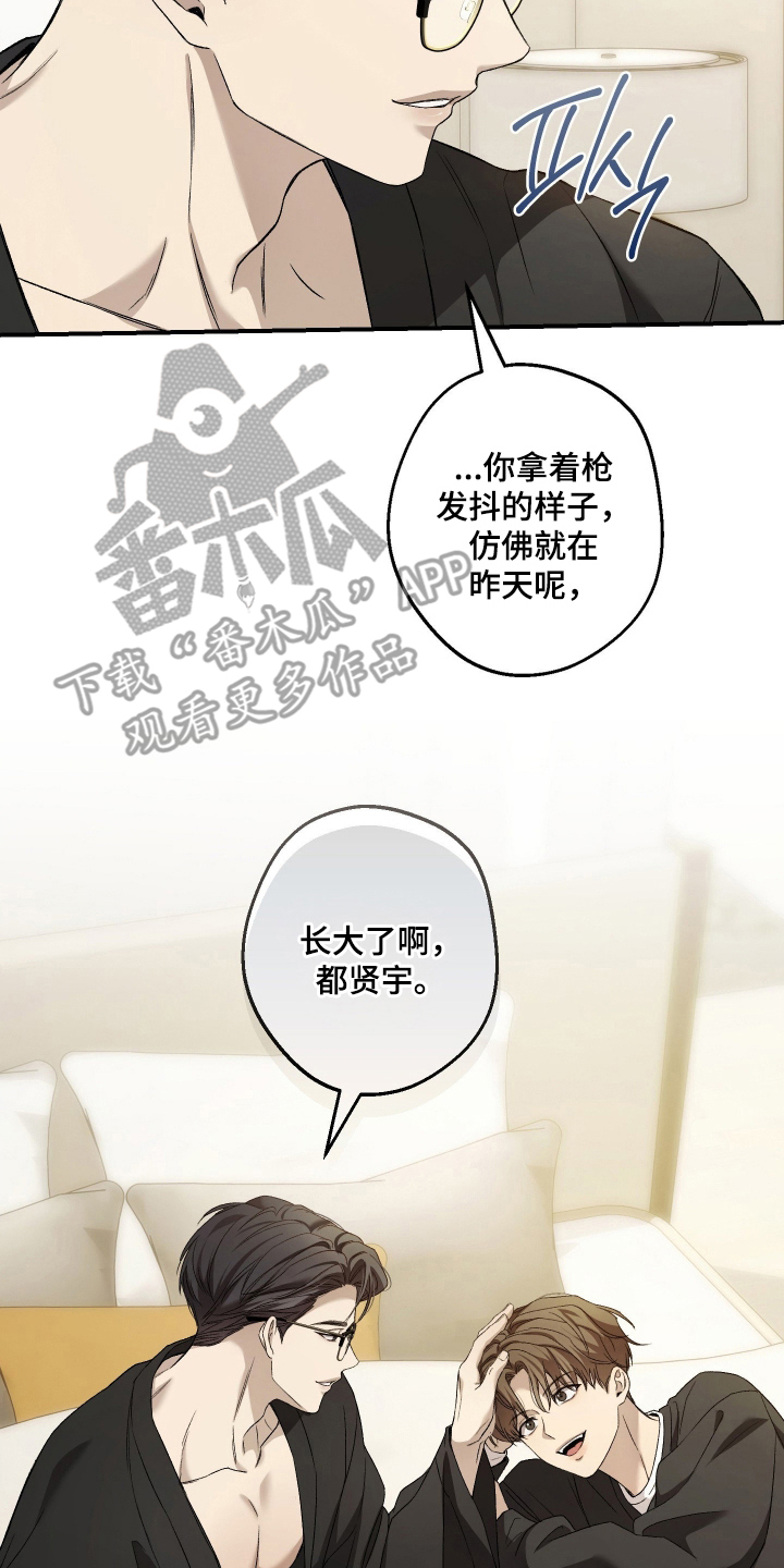 狩猎黑虎漫画,第13章：可恶的家伙5图