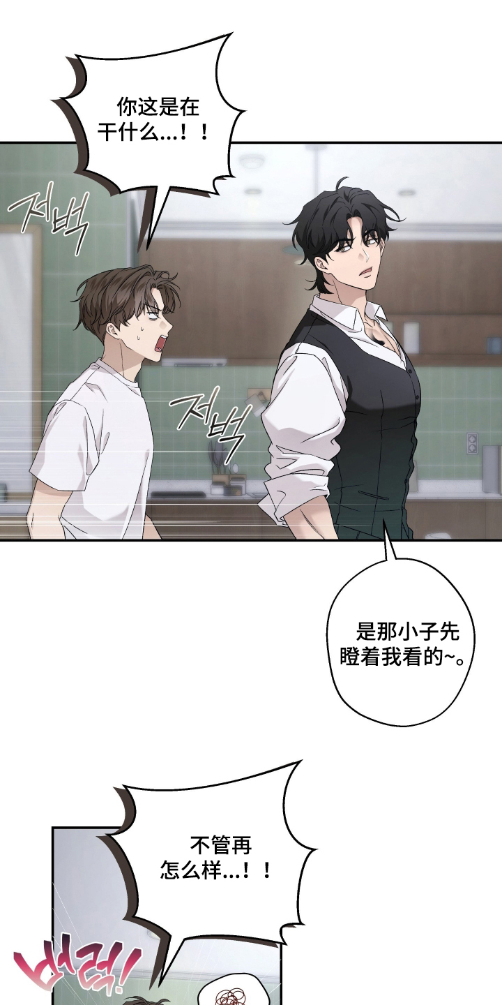 狩猎黑虎漫画,第6章：半吊子1图
