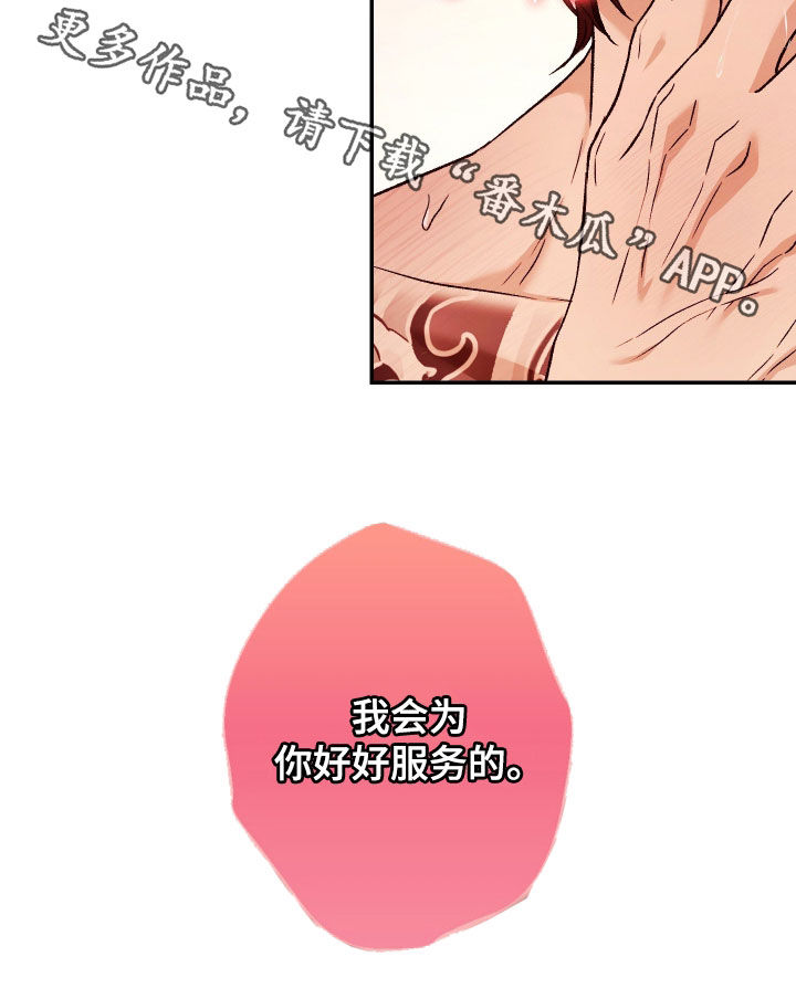 狩猎黑虎漫画,第21章：这才刚开始3图